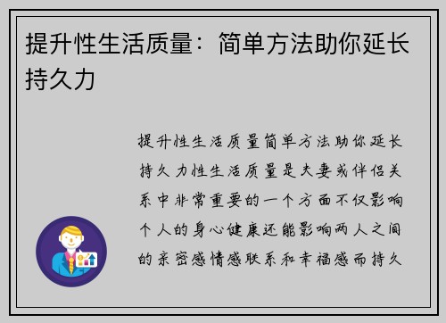 提升性生活质量：简单方法助你延长持久力